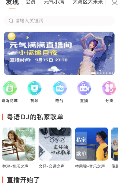 粤听 v6.10.0