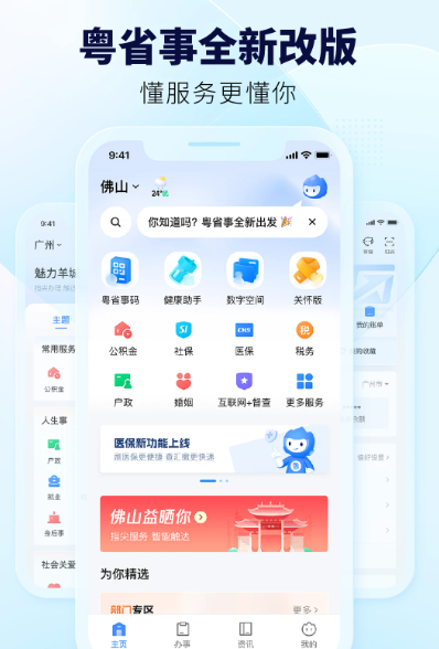 粤省事 v1.7.3
