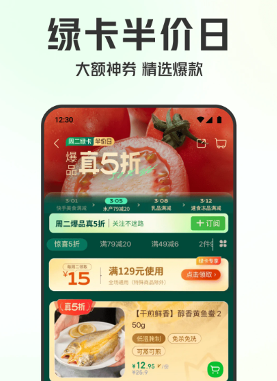 叮咚买菜 11.28.0