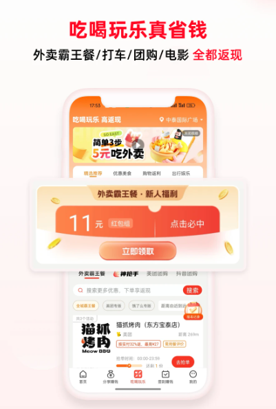 买什么都省 v3.6.4