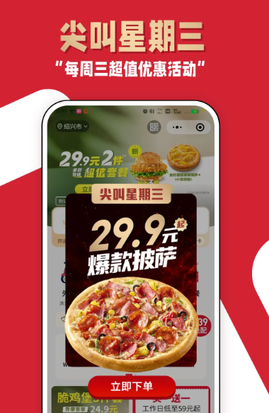 必胜客 v6.31.0