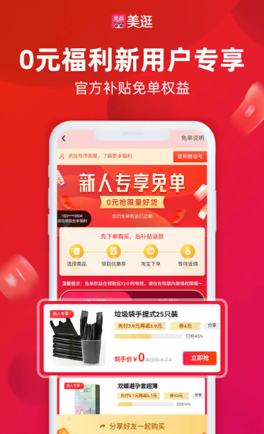 美逛 v4.9.2.0