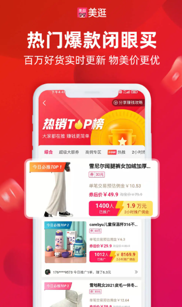 美逛 v4.9.2.0