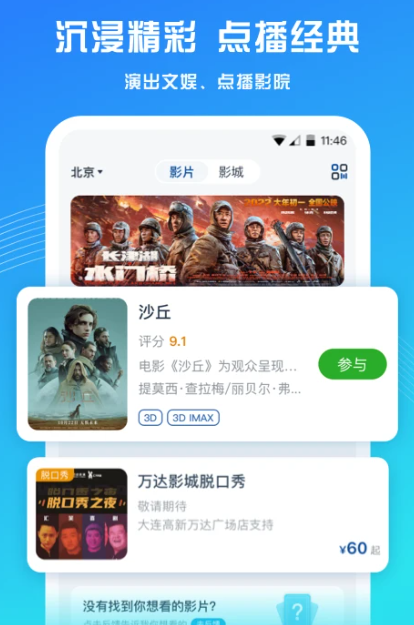 万达电影 v8.6.0