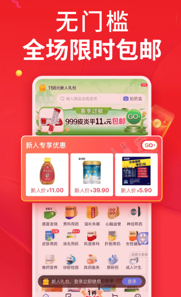 1药网 v6.7.5