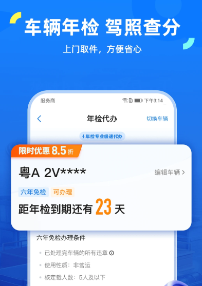 车行易查违章 v8.7.4