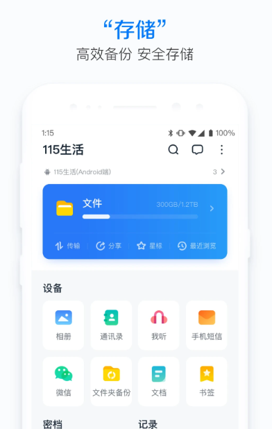 115生活 v32.3.1