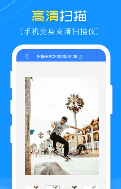 扫描王PDF v1.8.1