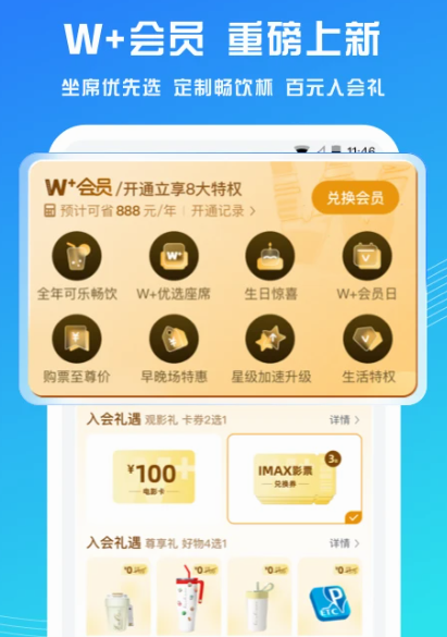万达电影 v8.6.0