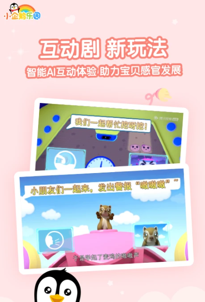 小企鹅乐园 v6.7.7.792