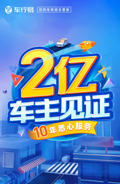 车行易查违章 v8.7.4