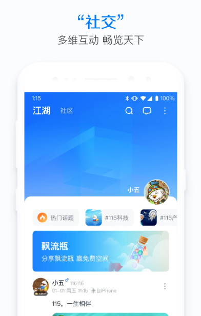 115生活 v32.3.1