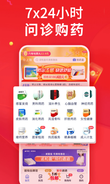 1药网 v6.7.5