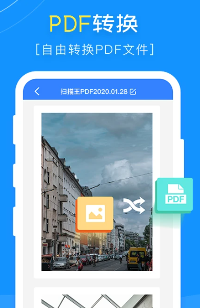 扫描王PDF v1.8.1