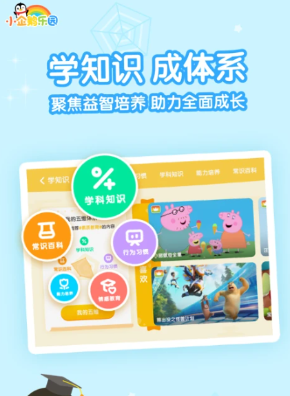 小企鹅乐园 v6.7.7.792