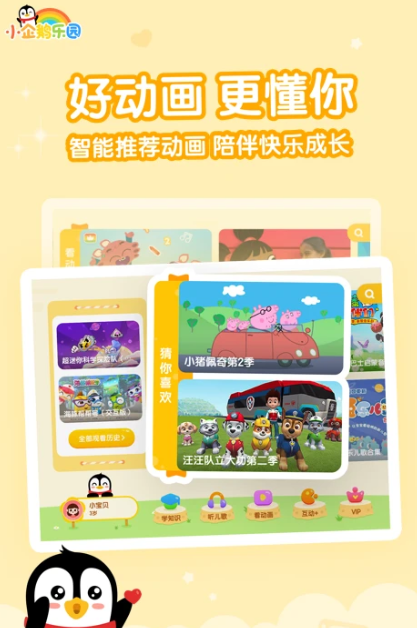 小企鹅乐园 v6.7.7.792