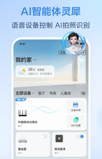 移动爱家 v9.3.0
