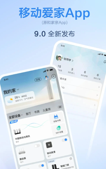 移动爱家 v9.3.0