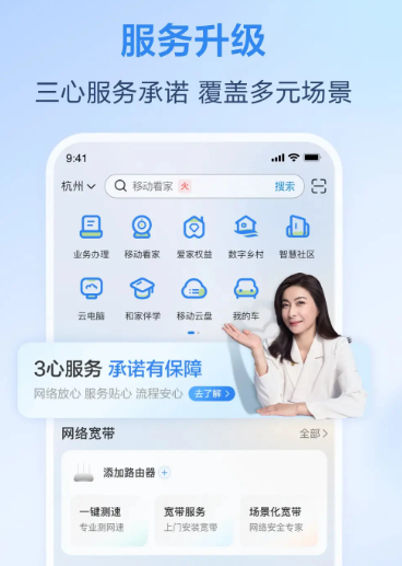 移动爱家 v9.3.0