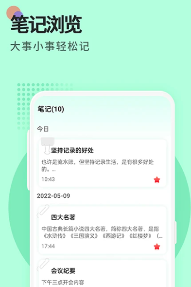 便签 1.5.5