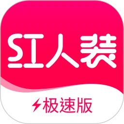 红人装极速版 v5.9.5