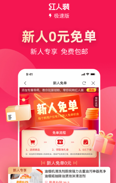 红人装极速版 v5.9.5