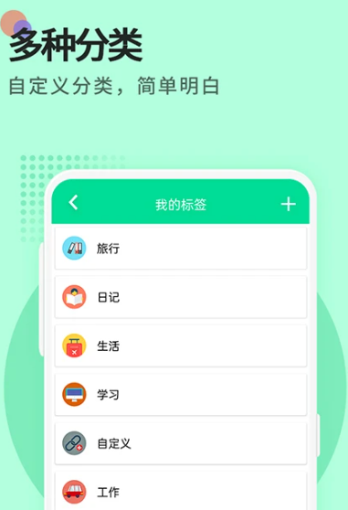 便签 1.5.5