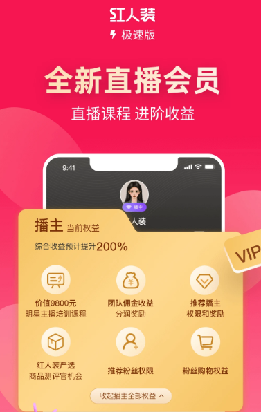 红人装极速版 v5.9.5