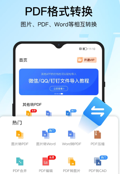 迅捷PDF转换器 6.11.8.0