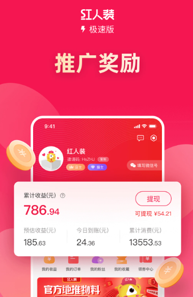 红人装极速版 v5.9.5