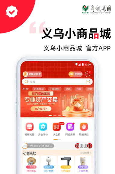义采宝义乌小商品批发网 v6.10.7
