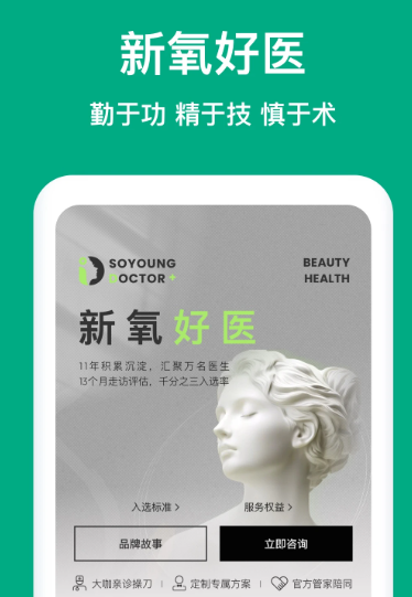 新氧医美 v9.60.0
