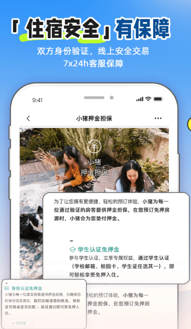 小猪民宿 v6.58.21