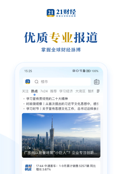 21财经 v10.3.0