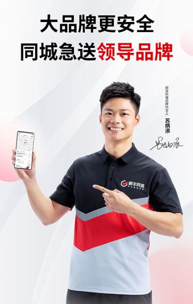 顺丰同城急送 v8.2.0.2