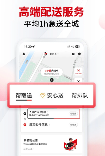 顺丰同城急送 v8.2.0.2