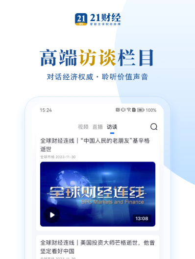 21财经 v10.3.0