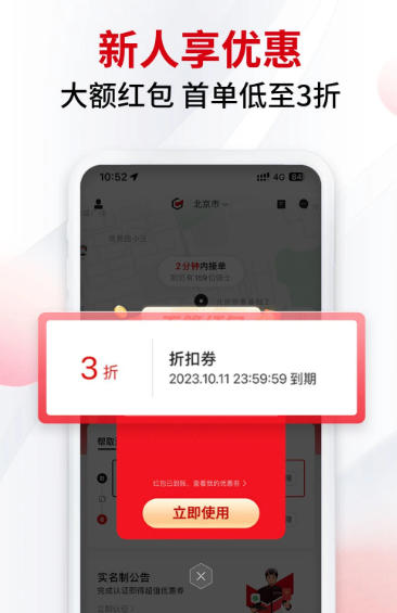 顺丰同城急送 v8.2.0.2