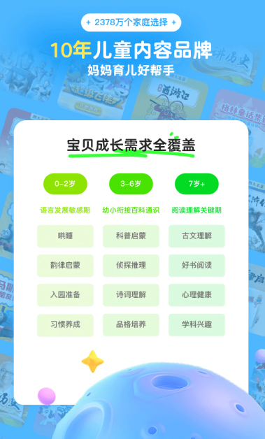 凯叔讲故事 v7.40.1