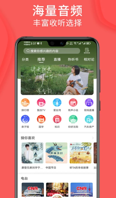 爱音斯坦FM v4.8.6