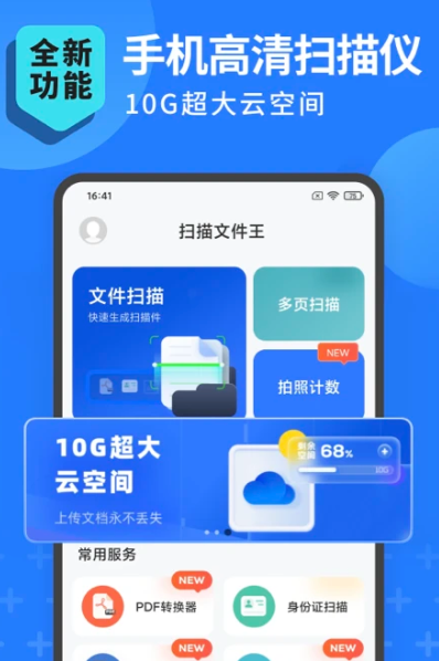 扫描转文字王 v3.3.1