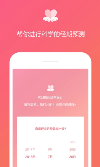 经期日记 v1.3.3