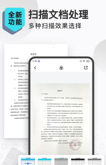 扫描转文字王 v3.3.1