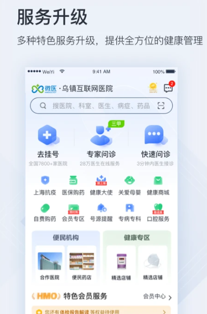 微医 v5.2.1