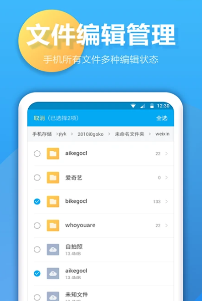 文件夹管家 v1.2.6