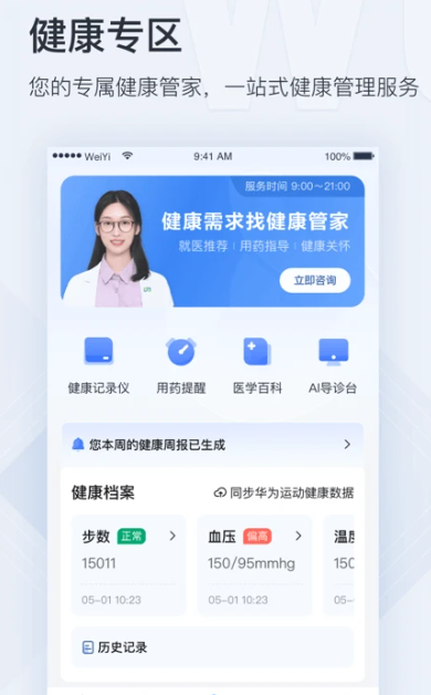 微医 v5.2.1