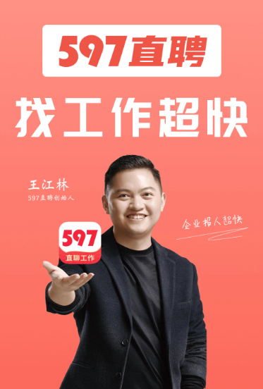 597直聘 v6.2.4