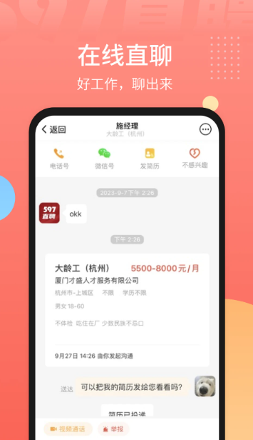 597直聘 v6.2.4