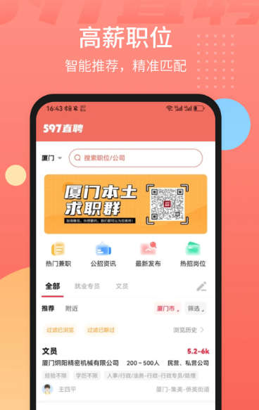 597直聘 v6.2.4