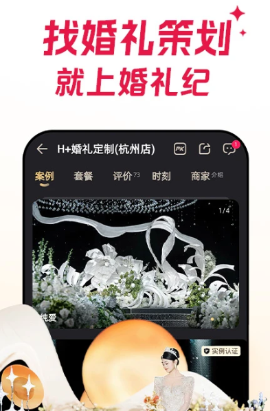 婚礼纪 v9.5.57